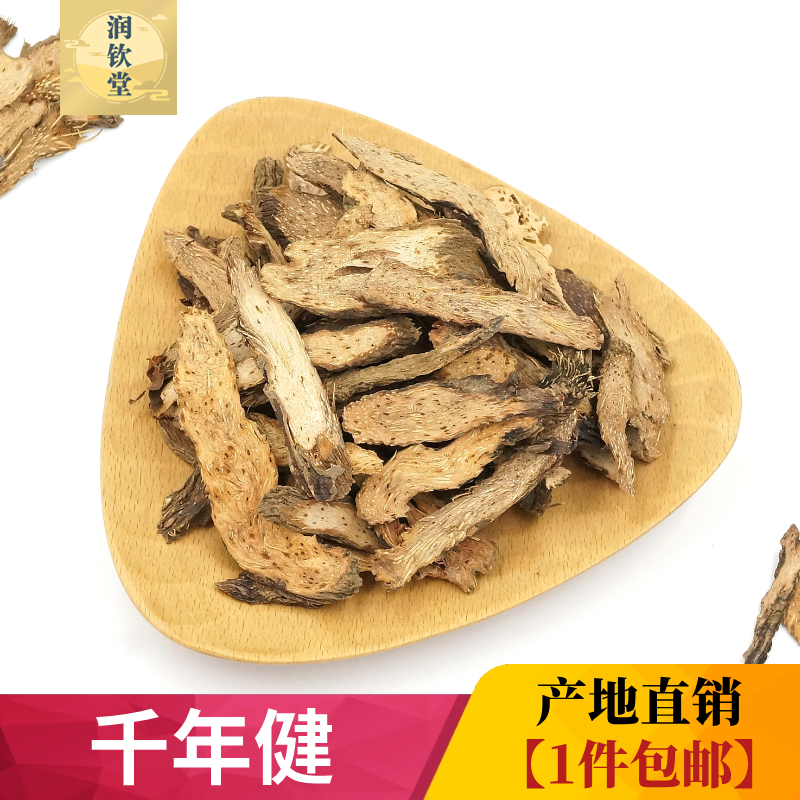 千年健中药材500g克野生千年健干包针 千颗针 千年见 丝棱线无硫