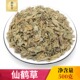 野生仙鹤草中药材500克狼牙草龙牙草老鹳嘴新鲜干货脱力草狼牙草