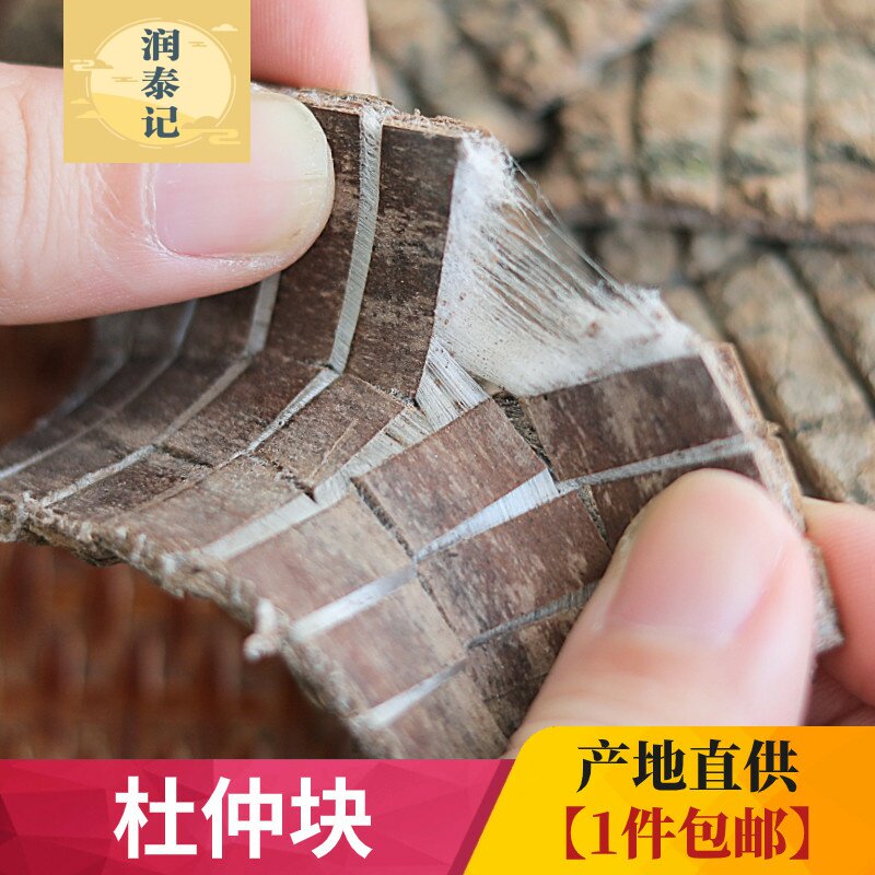 老树拉丝杜仲块500克生杜仲杜仲皮 老杜仲皮野生杜仲炒杜仲包邮