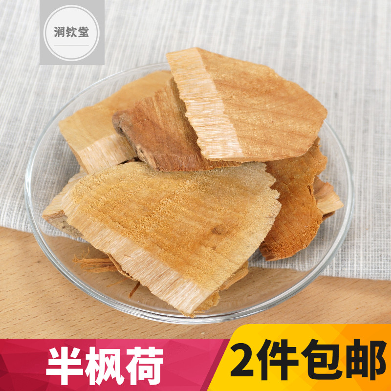 半枫荷中草药材500克中药材供应半荷风根 翻白叶根 半风荷2件包邮