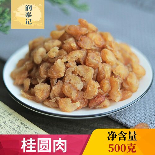 桂圆肉500g无核桂圆干龙眼干泡水