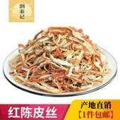 陈皮丝中药材500g克广东桔皮丝橘皮泡水干陈皮柑皮丝非新会老陈皮