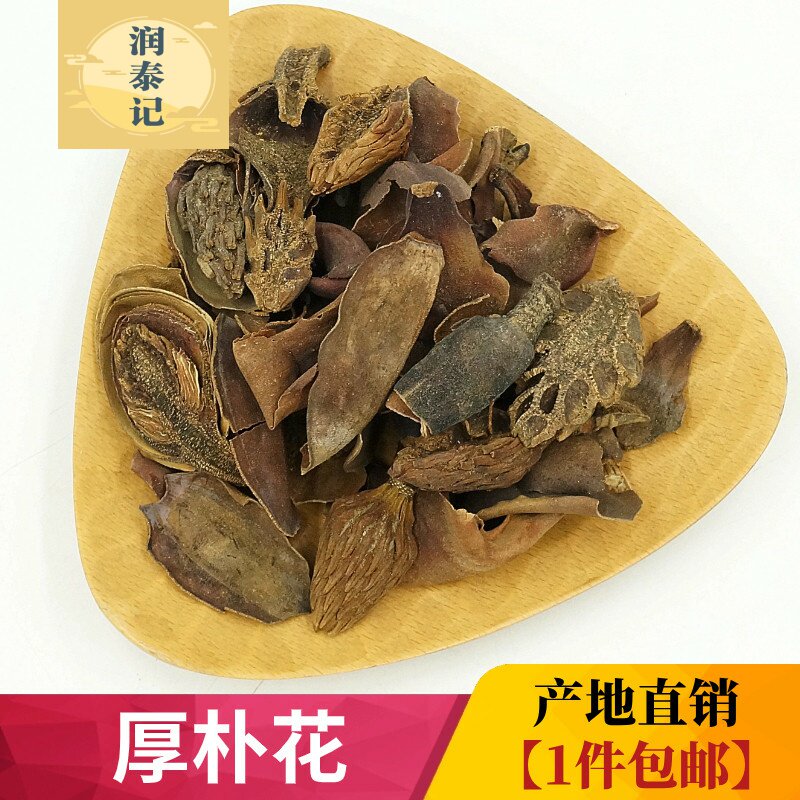 厚朴花新货无硫高含量干度好
