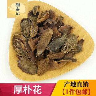 厚朴花500克g 新货川朴花调羹花川厚朴花可搭玳玳花茶中药材店铺