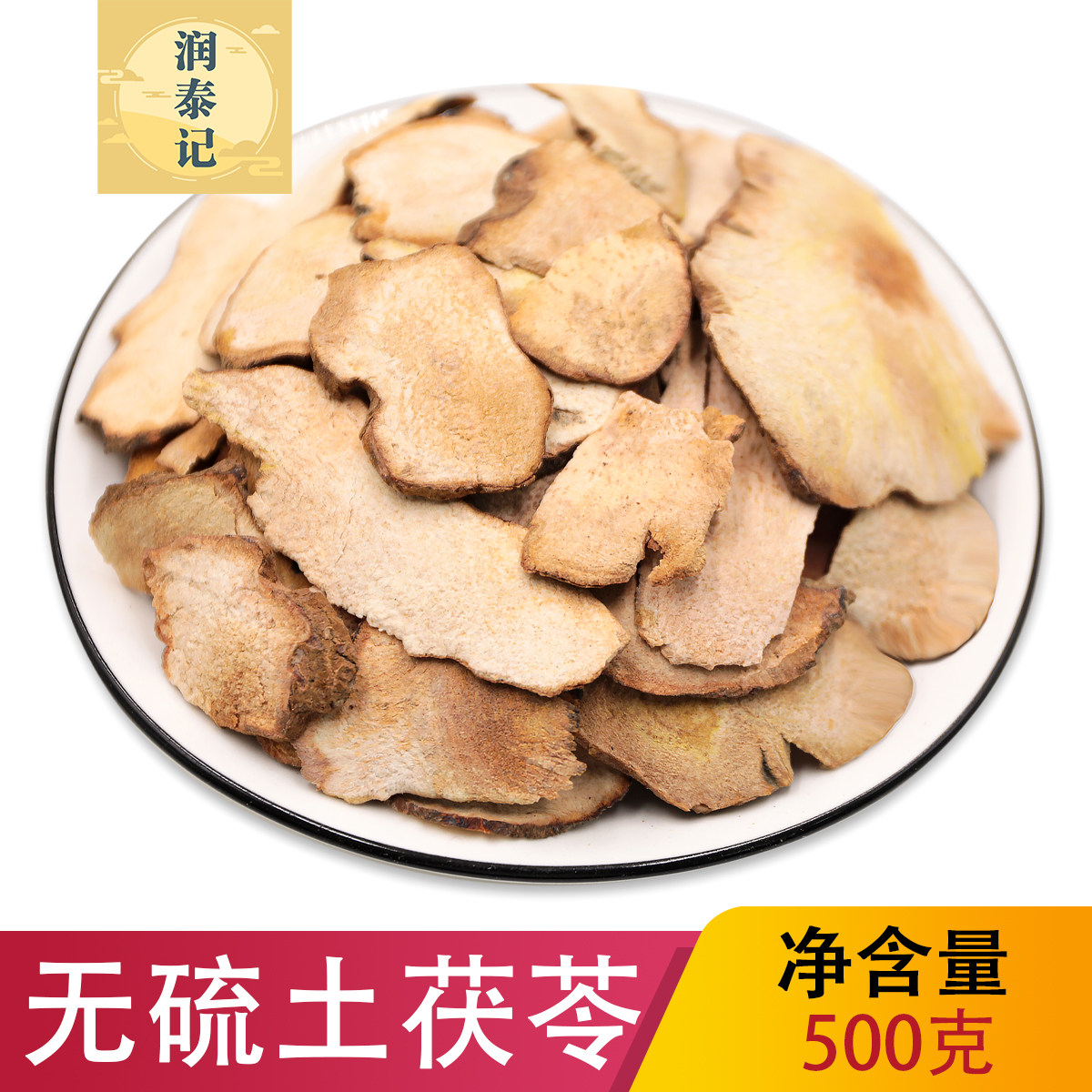 正品无硫土茯苓中药材干货土茯苓片500克土茯苓 莫氏汤料包原材料