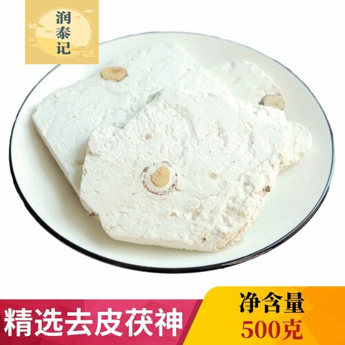 500g云神另有2件包邮中药材