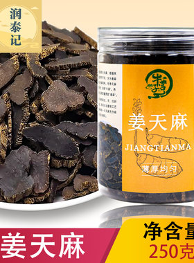中药材姜制天麻250g正宗四川无硫姜汁天麻干货切片天麻片煲鱼头汤