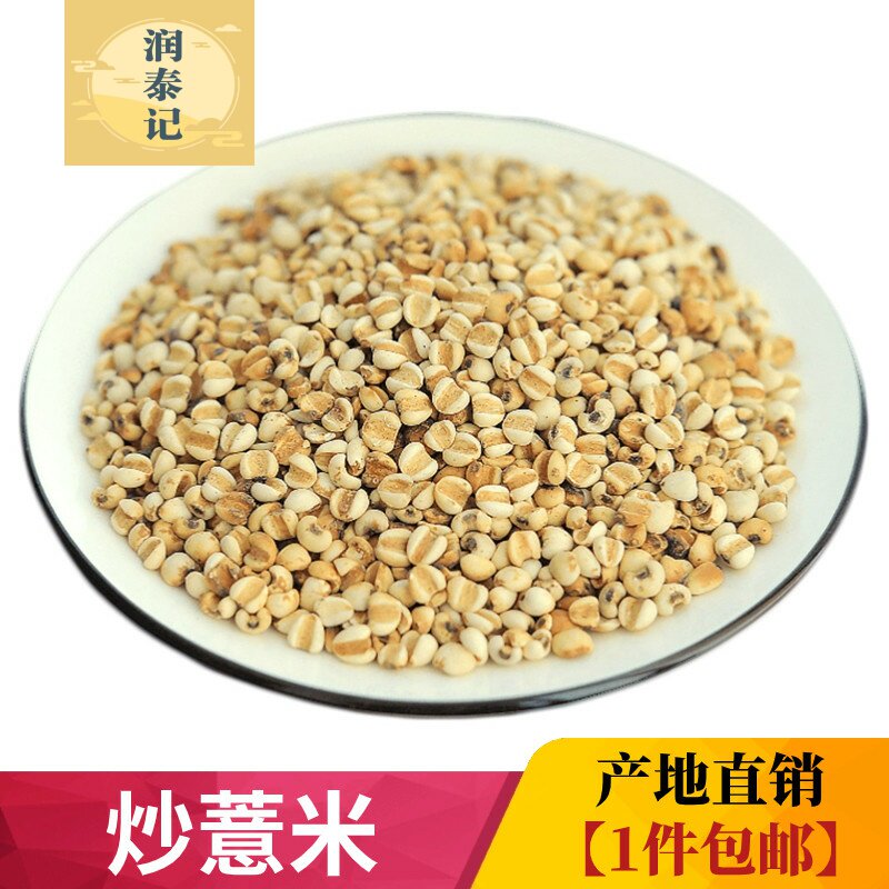 炒薏米500g熟薏米仁中药材祛湿芡实茯苓小薏米红豆赤豆另有生薏米