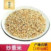 炒薏米500g熟薏米仁中药材祛湿芡实茯苓小薏米红豆赤豆另有生薏米