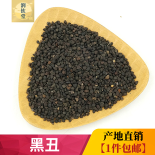 黑丑牵牛子中药材500克 黑牵牛 牵牛子 喇叭花子另有白丑白牵牛子