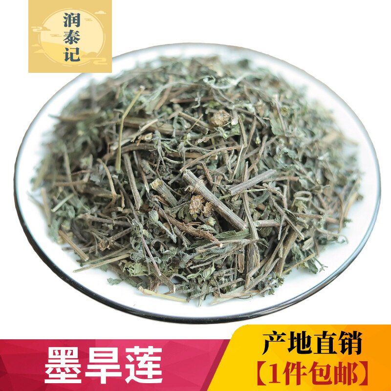旱莲草中药材500g克 野生莲 土旱莲 白花蟛蜞草 黑墨草墨斗草干货