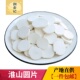 淮山圆片500g克铁棍山药片怀山药片淮山药干山药粉广西产光面 包邮