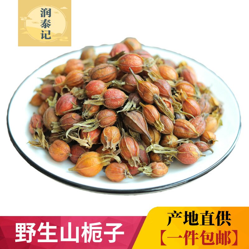 江西野生干栀子散装500克中药黄栀子山栀子晒干泡茶卤肉上色包邮