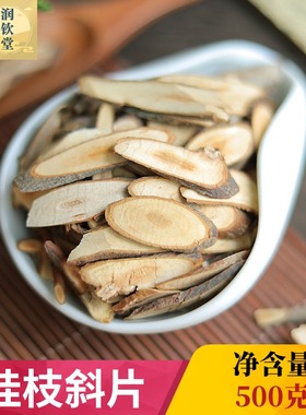 桂枝斜片500克桂枝嫩条切片 玉桂正宗广西桂枝非野生桂枝尖中药材