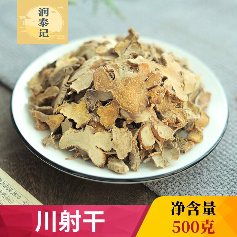 正宗无硫新货中药射干片500g乌扇乌蒲黄远夜干扁竹川射干利咽包邮