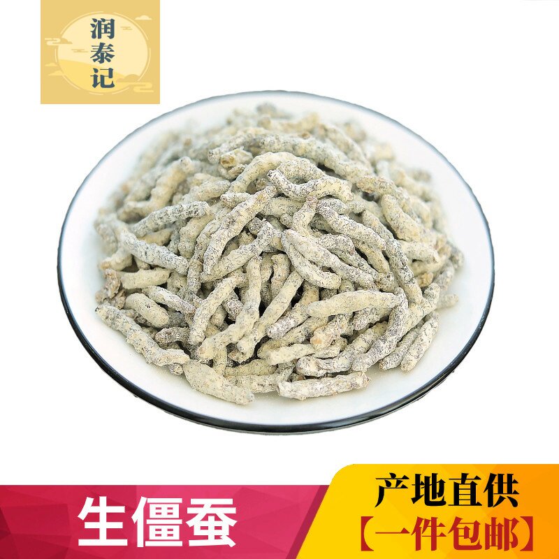 正宗生白僵蚕中药材500g克包邮白僵虫天虫僵虫姜蚕姜虫生僵蚕清水