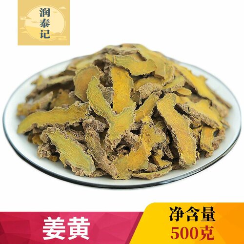 生姜黄片500克中药材姜黄四川姜黄片姜黄粉色姜黄片川姜黄片黄姜