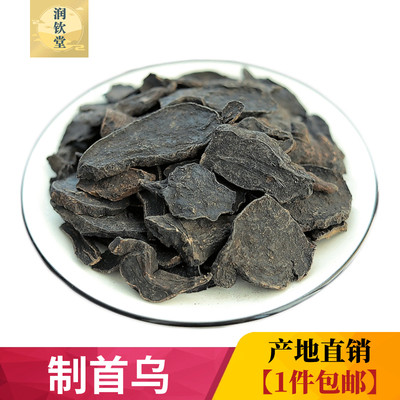 野生何首乌，古法精制，真正制透