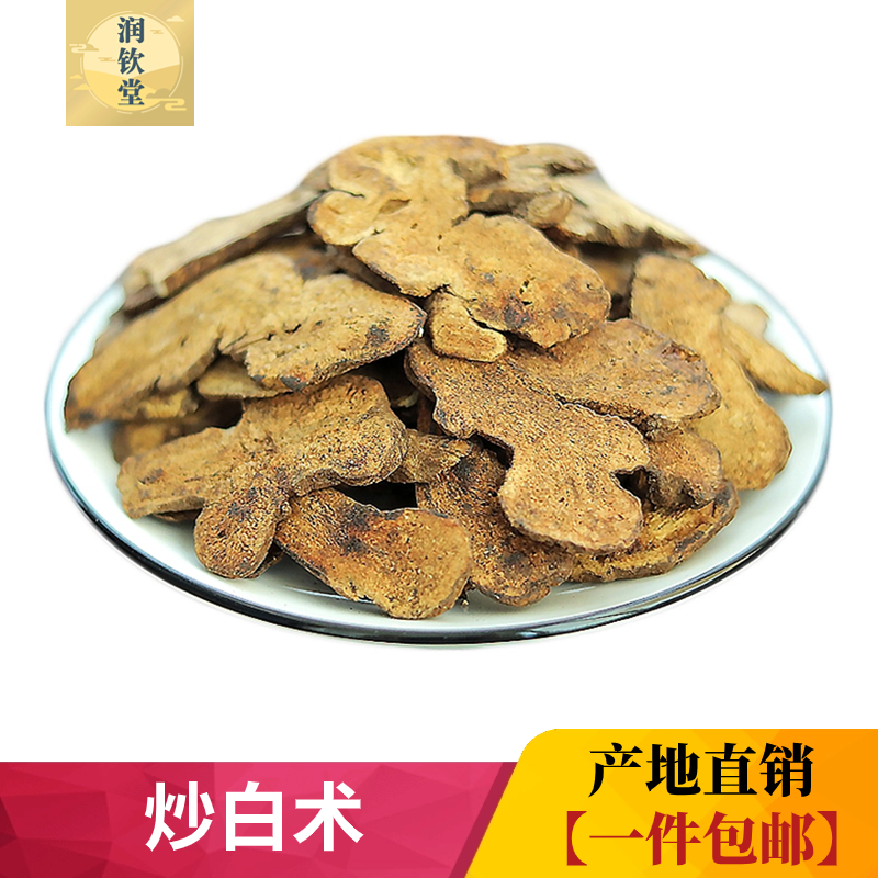 炒白术无硫中药材500g正宗熟白术