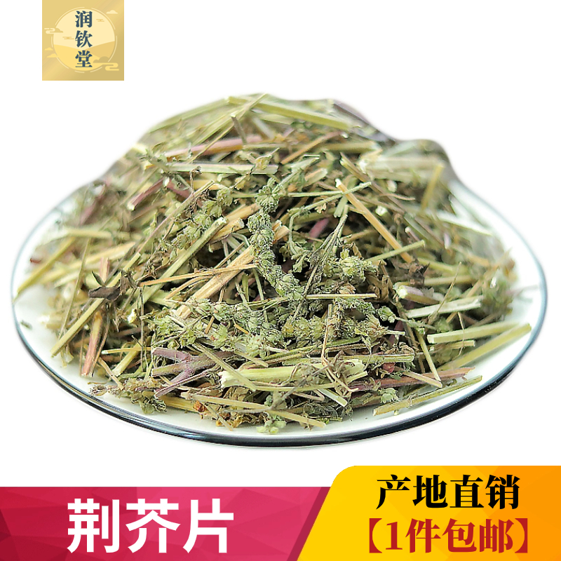 荆芥穗片500g克中草药材供应荆芥丛荆芥梗荆芥穗荆芥另有售荆芥碳