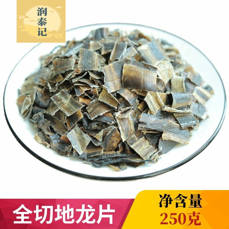 全开地龙段中药材250g包邮 全开干地龙片 地龙广西产广地龙蚯蚓干