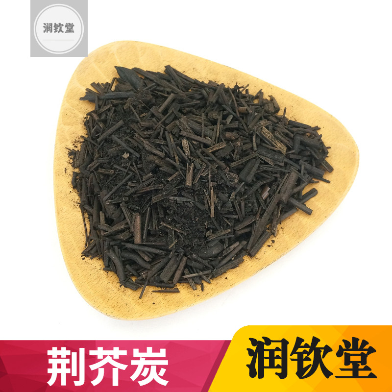 黑荆芥穗 荆芥穗炭 黑芥穗 炒荆芥穗 新货500g克 2件包邮中药材