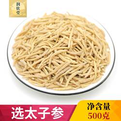 选太子参500g克包邮中药材太子参正宗野生孩儿参茶柘荣儿童健脾汤