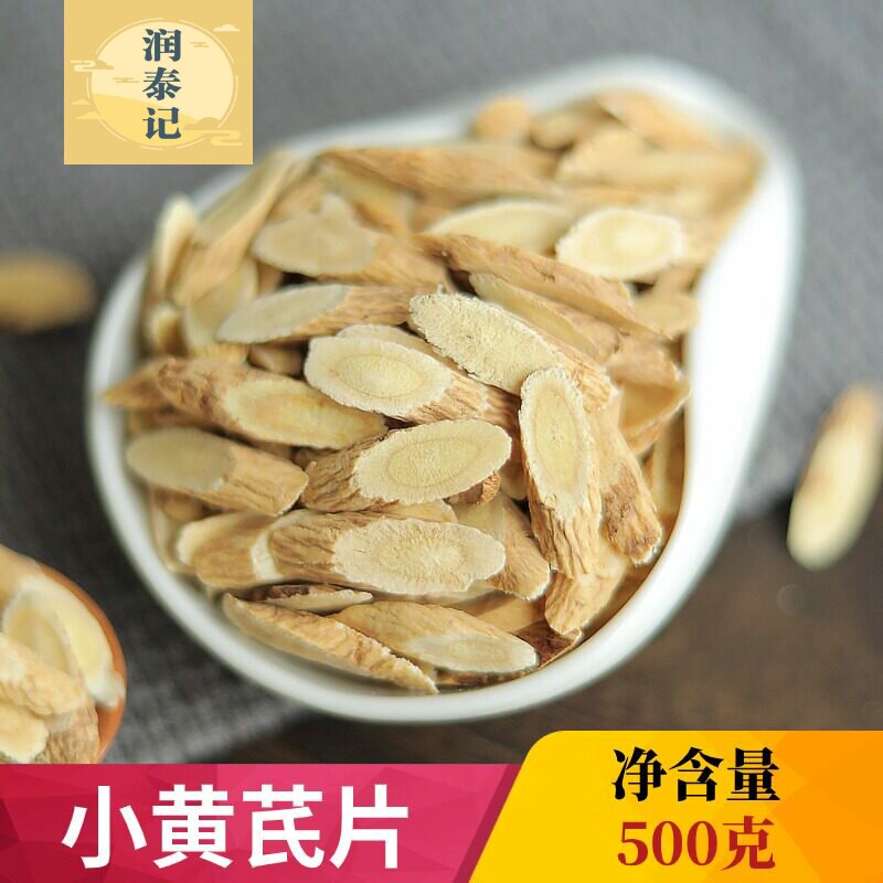 小瓜子黄芪500g克野生黄氏片甘肃农产品配当归党参红枣枸杞茶北芪