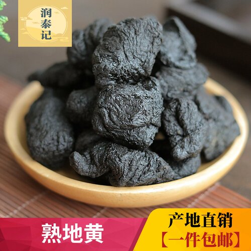 九蒸九晒老熟地乌黑油亮香气浓郁