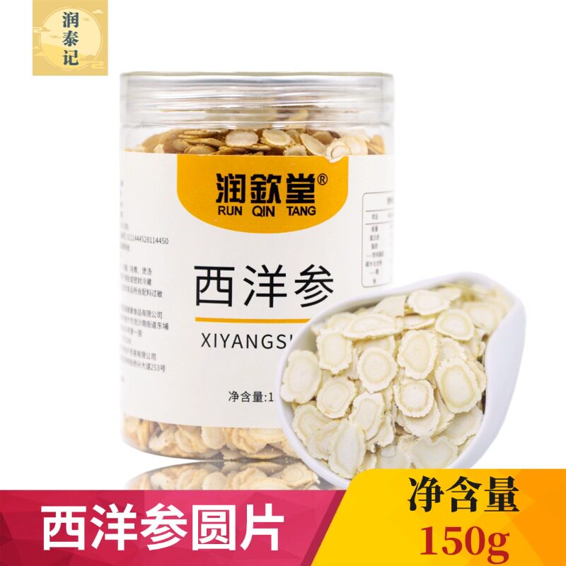 长白山人参西洋参片150g克泡水花旗参大片野生正宗圆片国产西洋参