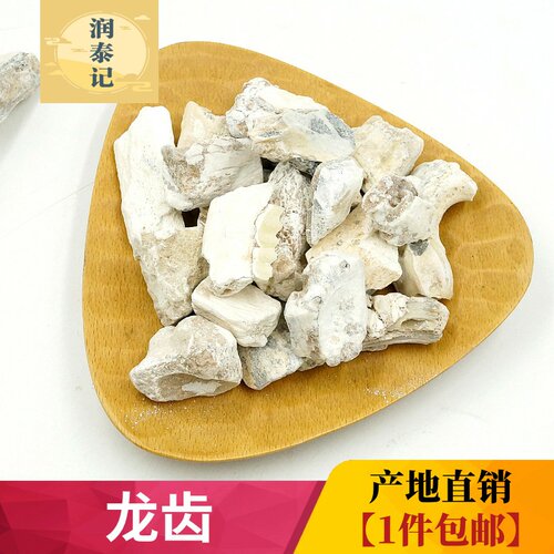 正宗龙齿干净无杂，个个完整