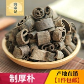 制厚朴中药材500g正宗四川姜厚朴炒厚朴生川朴炙川朴川朴紫油厚朴