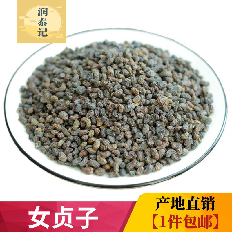 女贞子籽野生当季干货500g克男人泡茶泡酒中药材女贞籽中药冬青籽