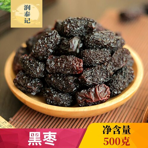 黑枣特级大乌枣500g包邮