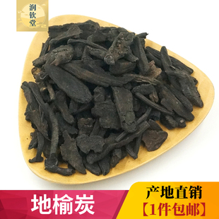 中药材 地榆炭 地榆碳 炭制地榆 红地榆 黄瓜香500g 另有生地榆