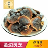 金边小灵芝500g云南半野生整枝紫芝赤黑灵芝粉灵芝煲汤泡茶黑林芝