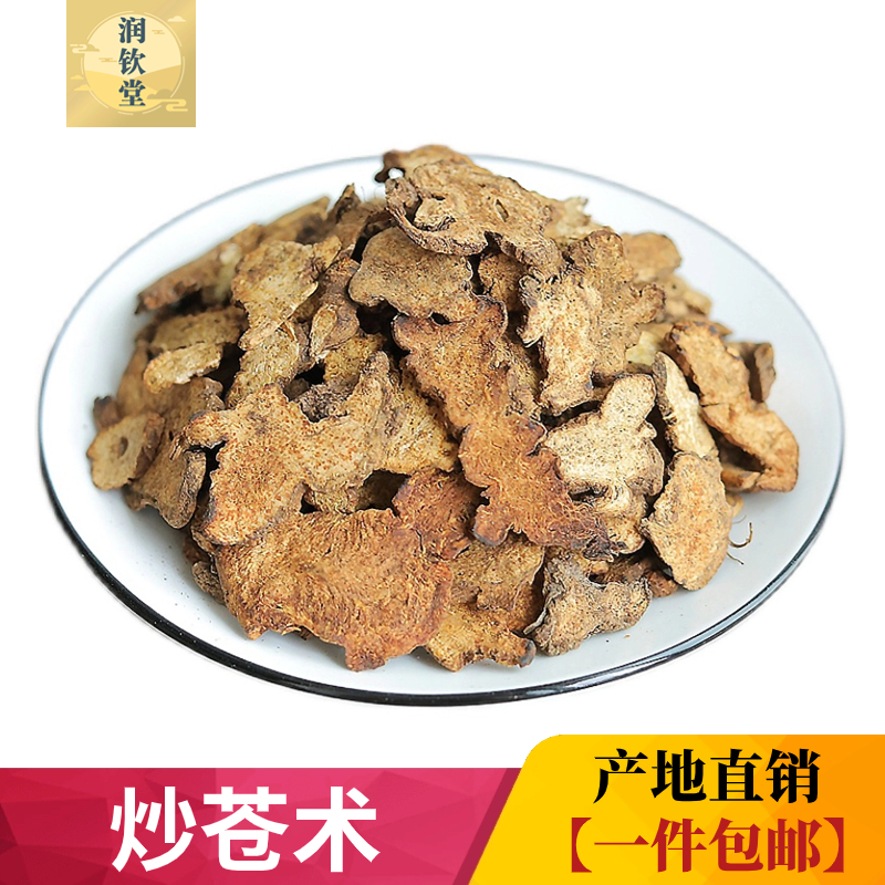 麸炒苍术500g克炒苍术中药材