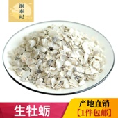 生牡蛎中药材500g克生牡蛎壳生蚝壳广东产牡蛎另有售煅牡蛎另龙骨