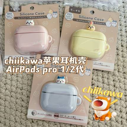 日本chiikawa苹果耳机壳保护套AirPods pro1/2代耳机壳乌萨奇正版