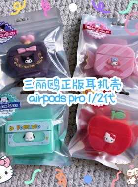 现货日本三丽鸥sanrio新款apple airpodspro苹果耳机壳硅胶壳可爱