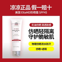 eltaMD安妍科纯物理防晒霜敏感肌温和防水紫外线隔离清爽SPF45