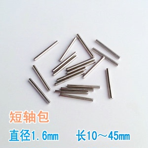 1.6mm短轴 diy模型不锈钢车轴 传动 齿轮轴 可选长度10-45mm