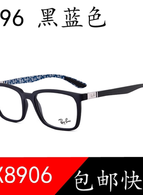 RX近视眼镜架男女款高鼻托RB8906 5196黑蓝色超轻配近视眼睛片