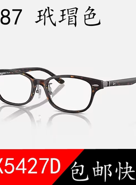 近视眼镜架板材可调鼻托男女款RB5427D 2012玳瑁色可配度数散光