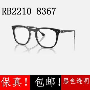 RX近视眼镜框架板材男女款RB2210V 8367黑色透明配镜片高鼻托
