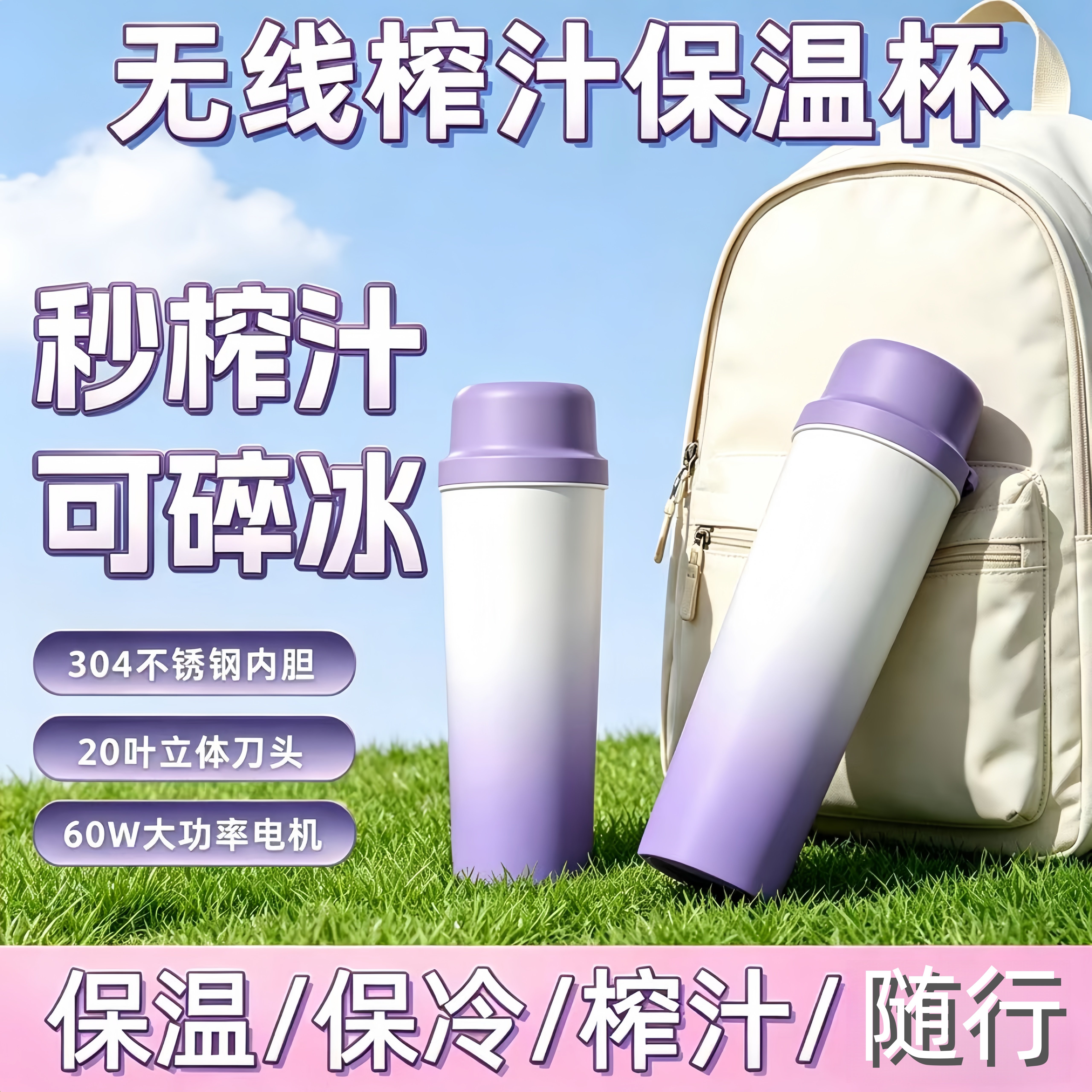 新款无线便捷保温榨汁机家用小型便捷式多功能榨汁杯秒榨汁可碎冰