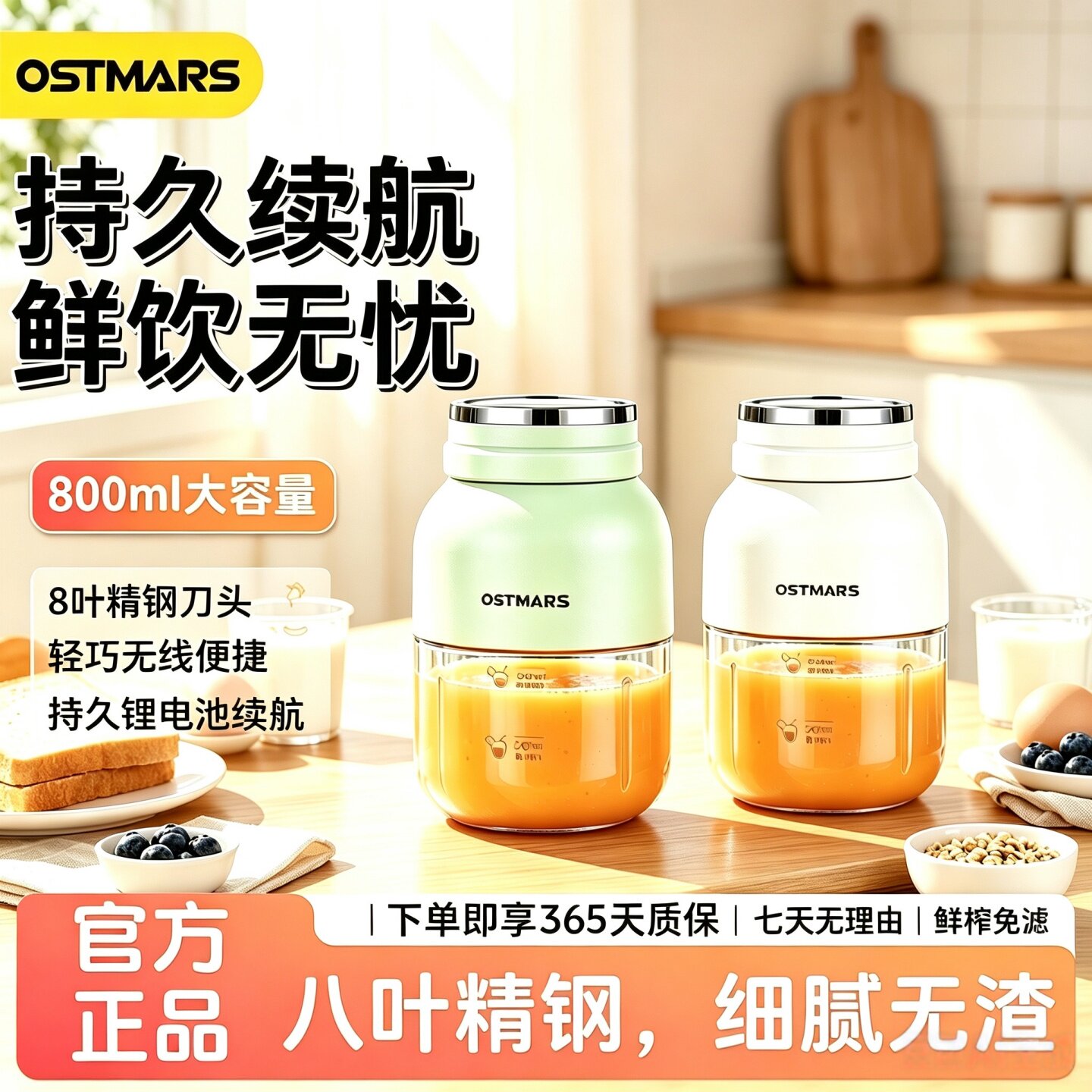 OSTMARS便携8叶精钢刀榨汁杯
