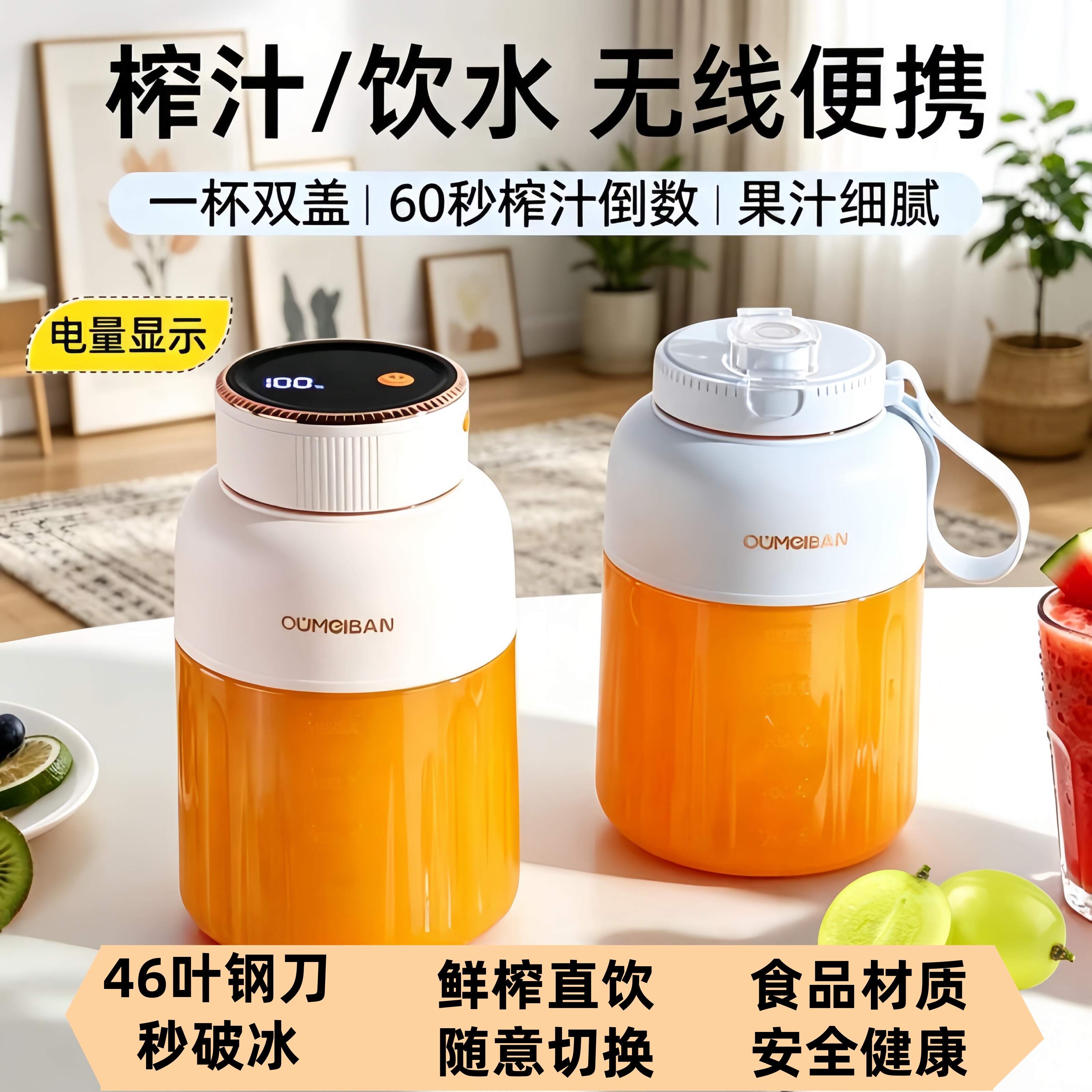 欧美邦2026母婴级榨汁机便携小型家用鲜果汁机多功能榨汁杯可碎冰