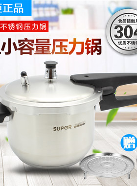 苏泊尔18cm玲珑304不锈钢高压锅
