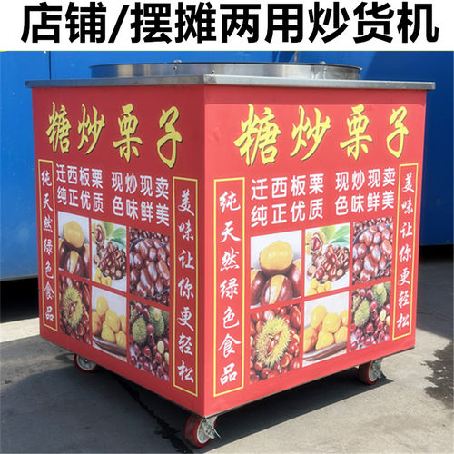 商用多功能全自动立式炒板栗机器